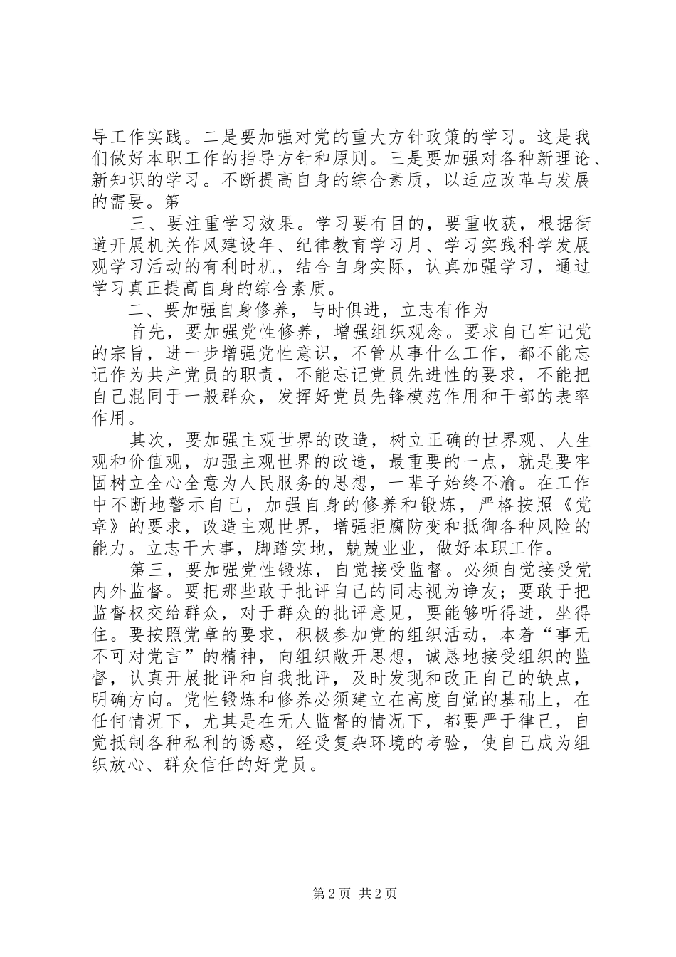 中心组理论学习心得体会文章_第2页