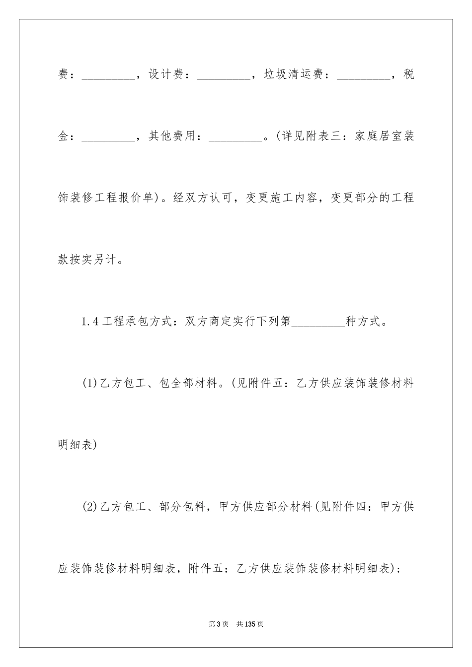 2024个人房屋装修合同书_3_第3页