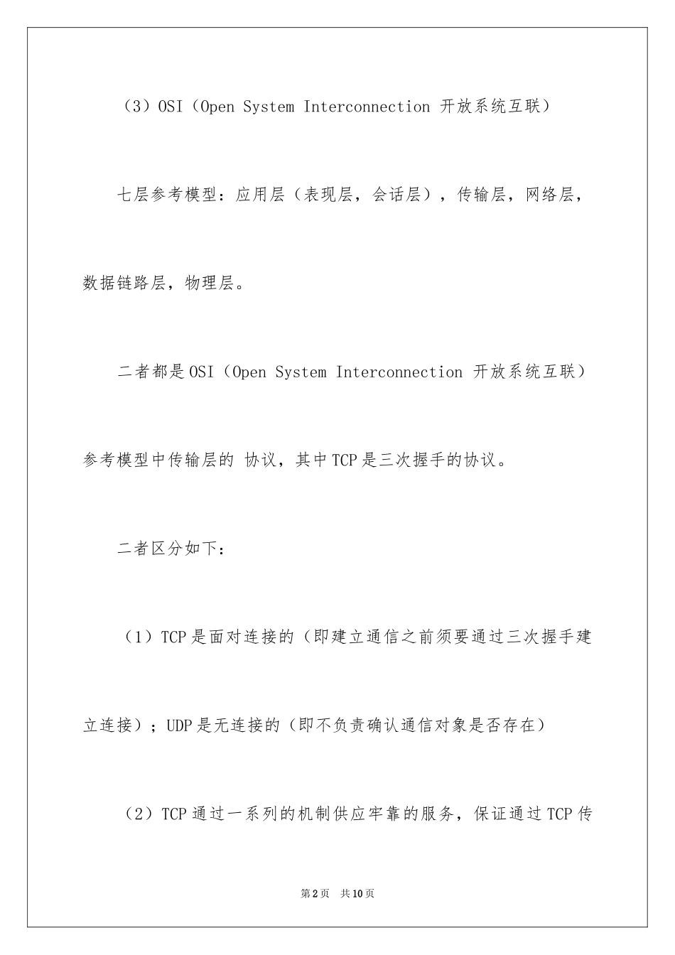 2024Java试题_第2页