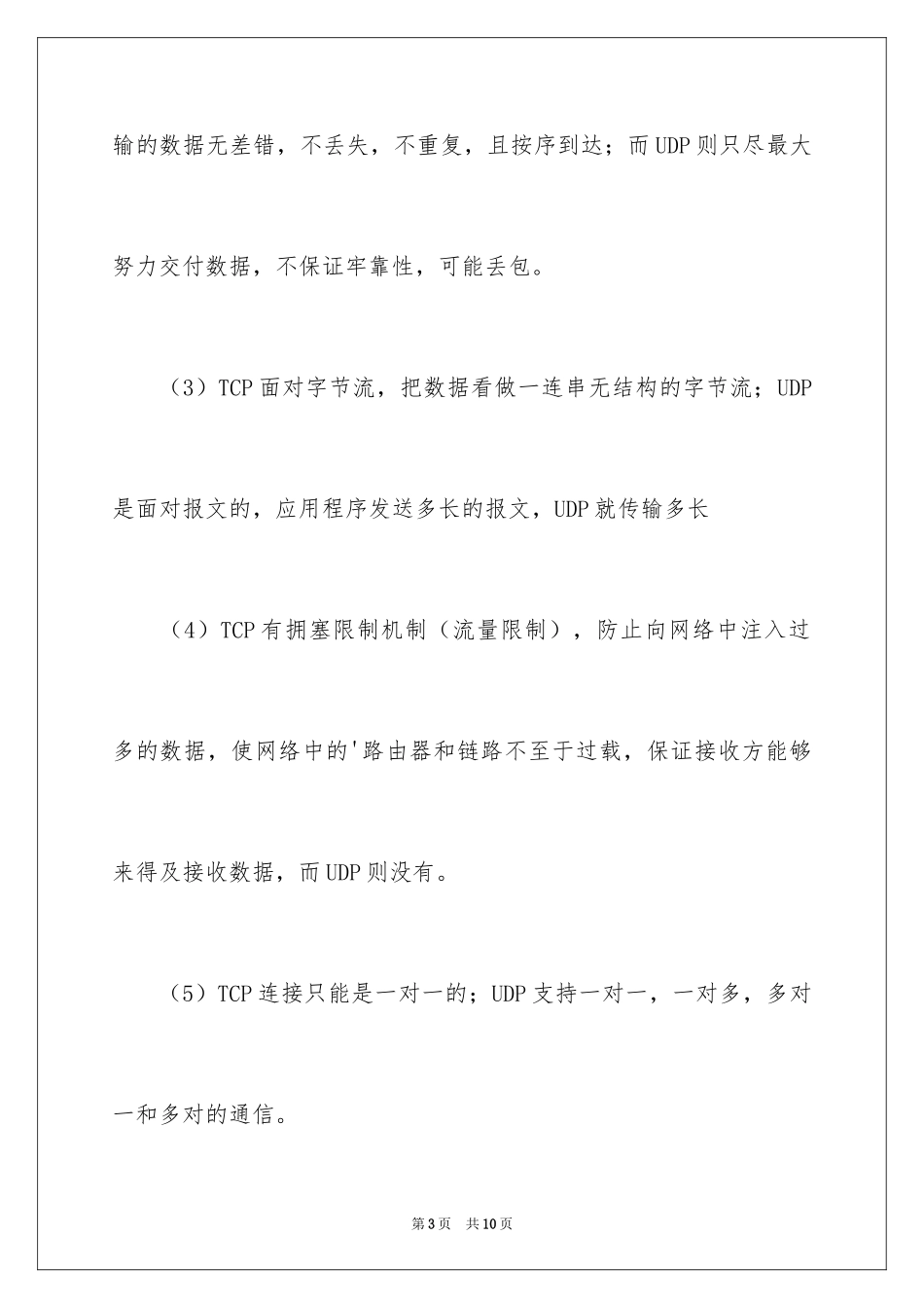 2024Java试题_第3页