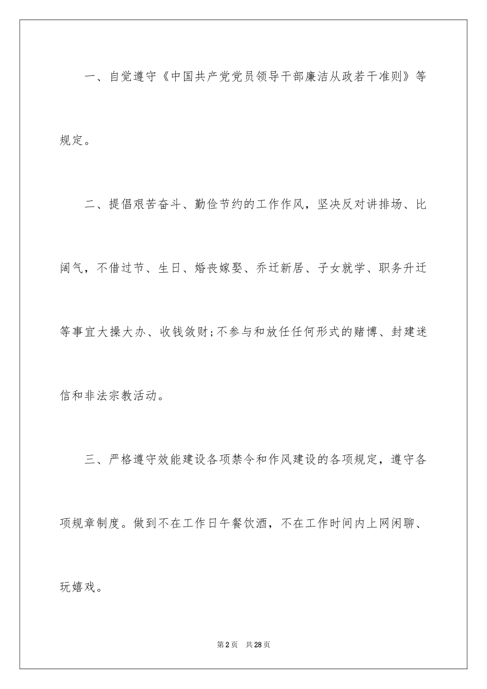 2024个人廉洁承诺书_2_第2页