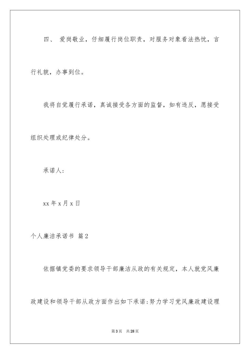 2024个人廉洁承诺书_2_第3页