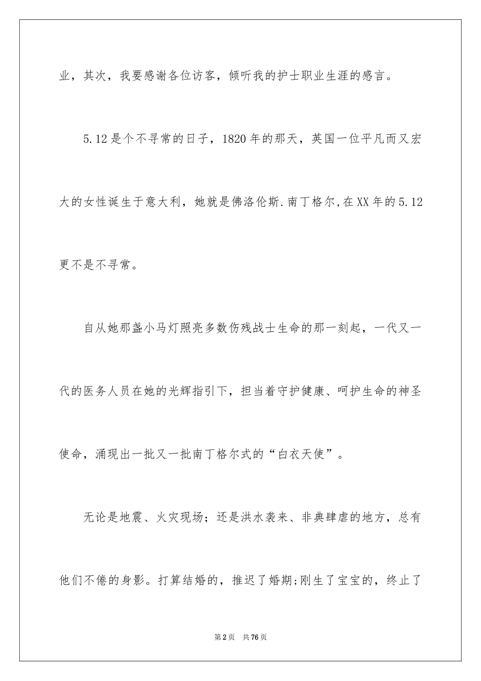 20245.12护士节演讲稿_4_第2页