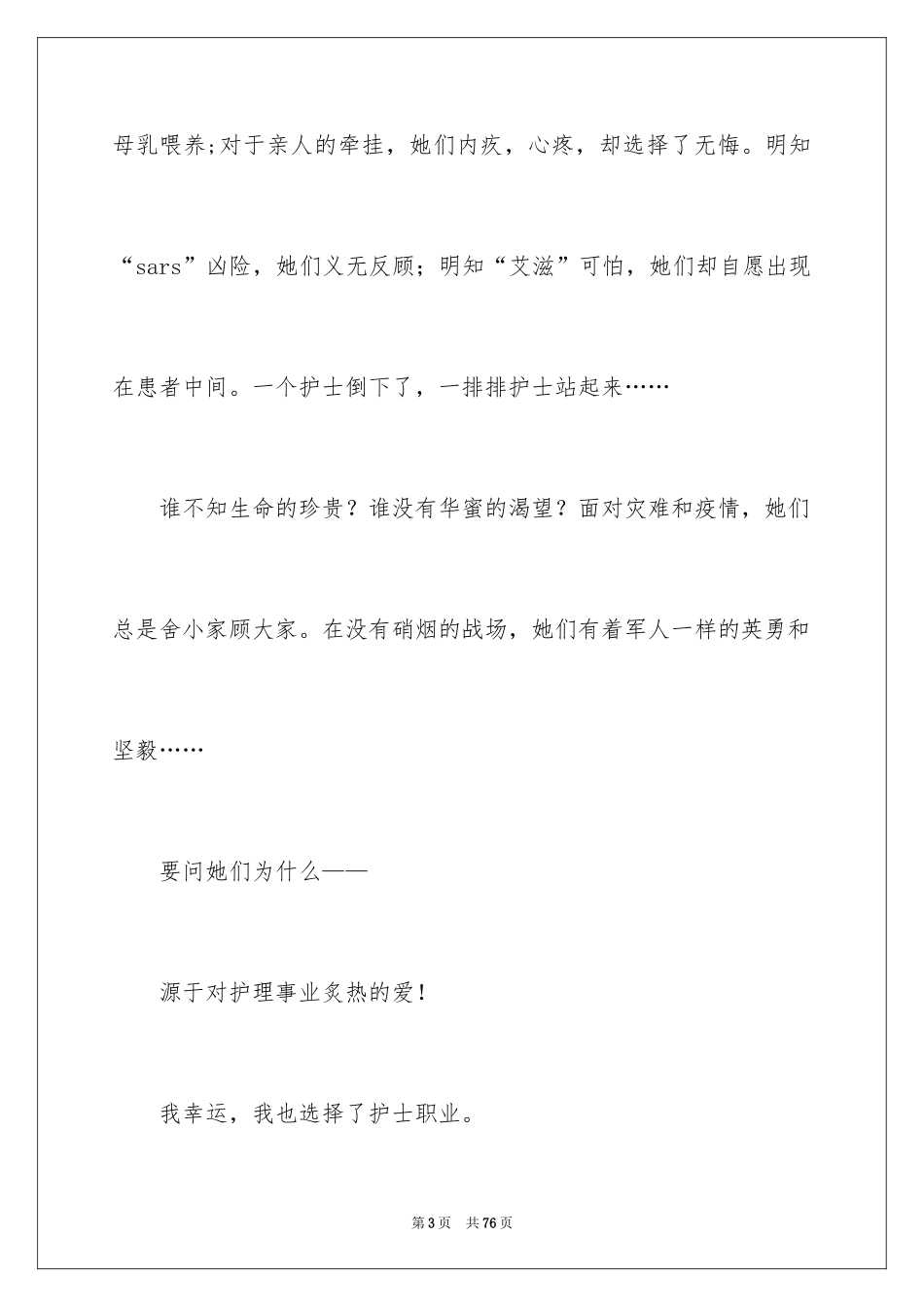 20245.12护士节演讲稿_4_第3页