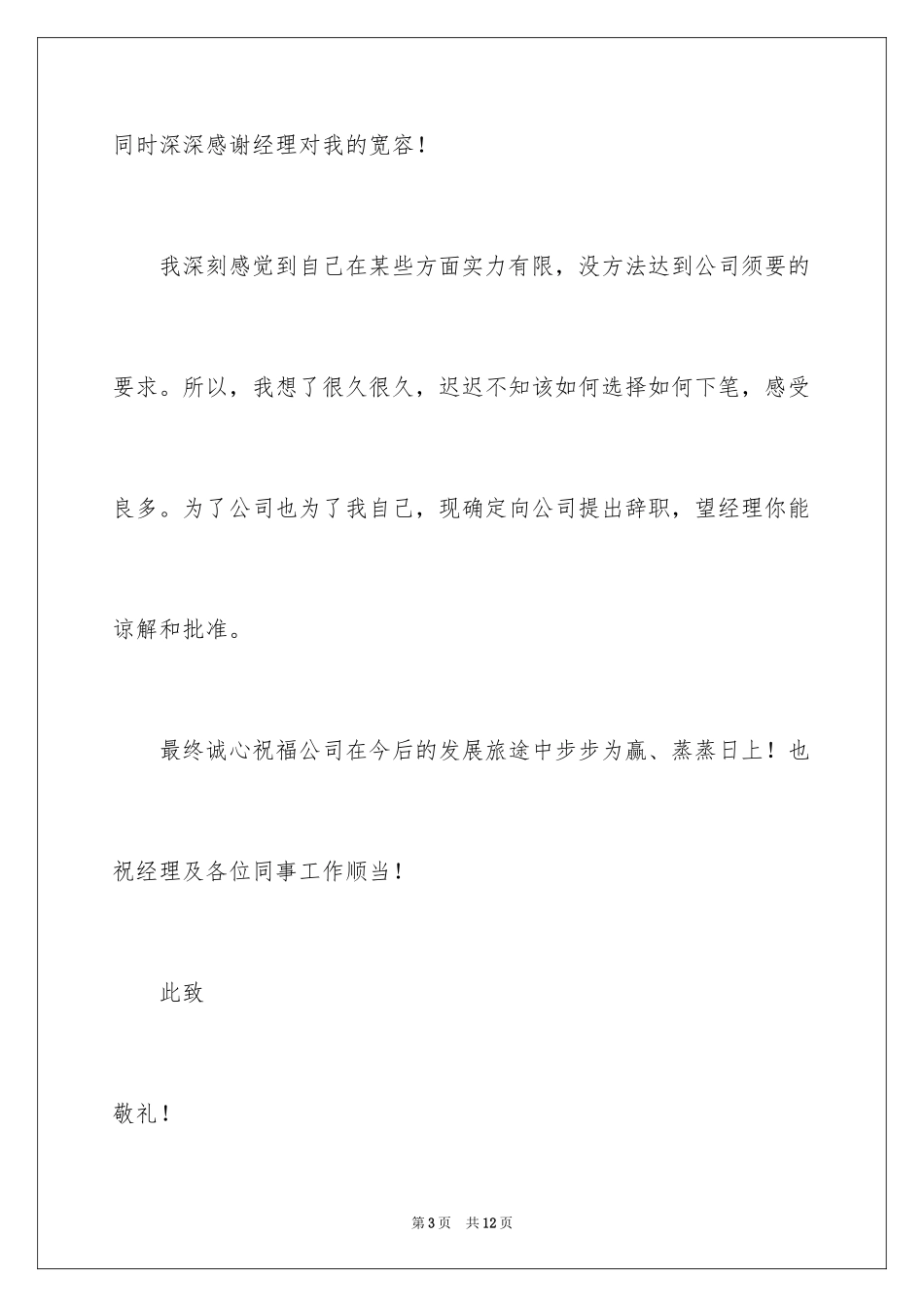 2024个人的辞职报告_3_第3页