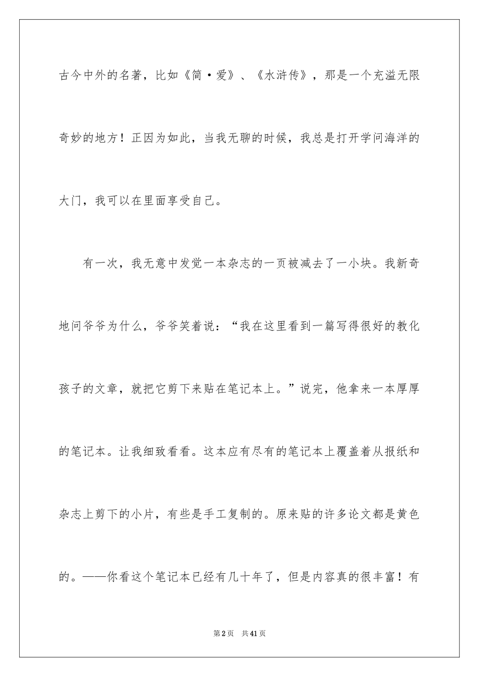 2024中学生演讲稿_1161_第2页