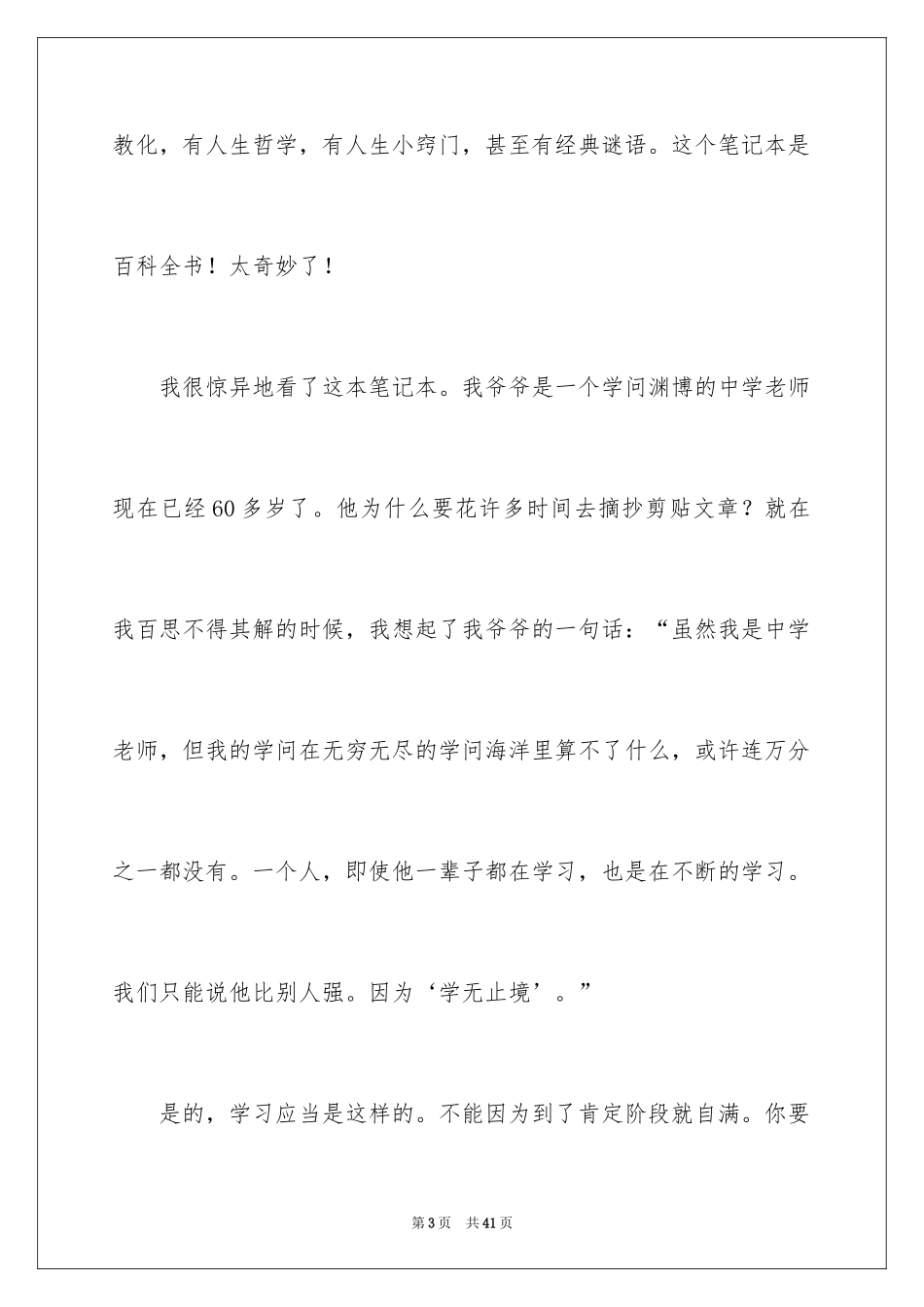 2024中学生演讲稿_1161_第3页