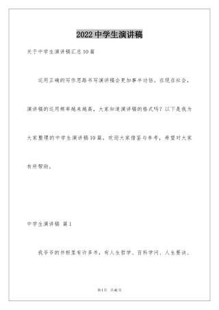 2024中学生演讲稿_1161
