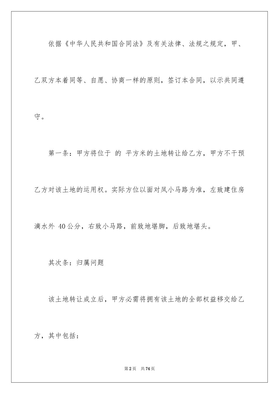 2024买卖合同_1292_第2页