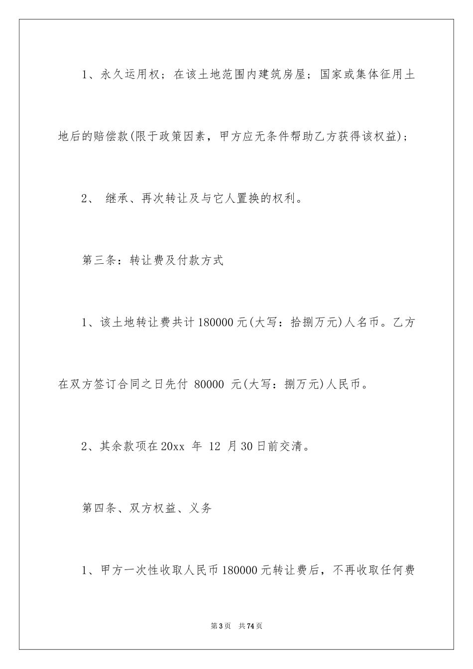 2024买卖合同_1292_第3页