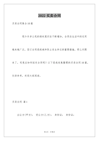2024买卖合同_1292