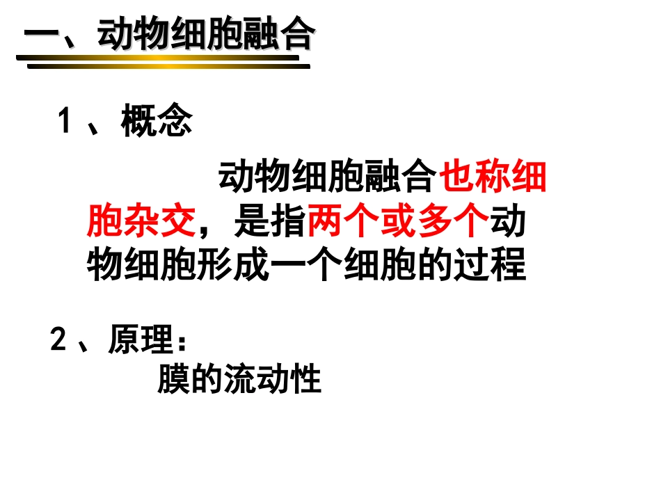 筛选杂交瘤细胞细胞培养筛选_第2页