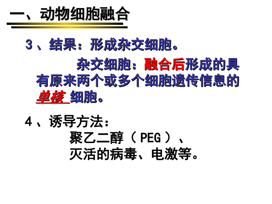 筛选杂交瘤细胞细胞培养筛选_第3页