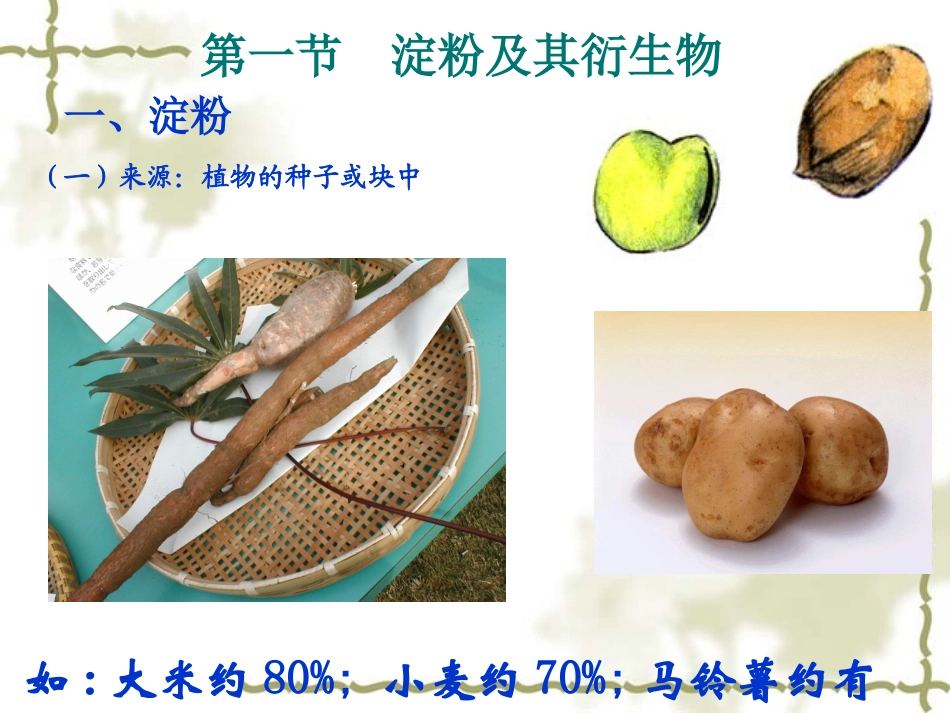 药剂学第九章-药用辅料-高分子材料-2_第3页