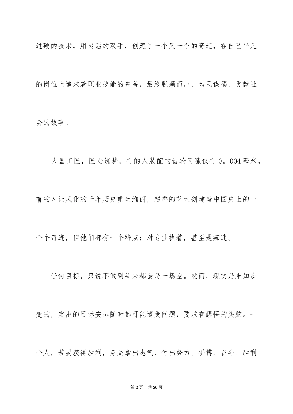 2024《大国工匠》观后感_14_第2页