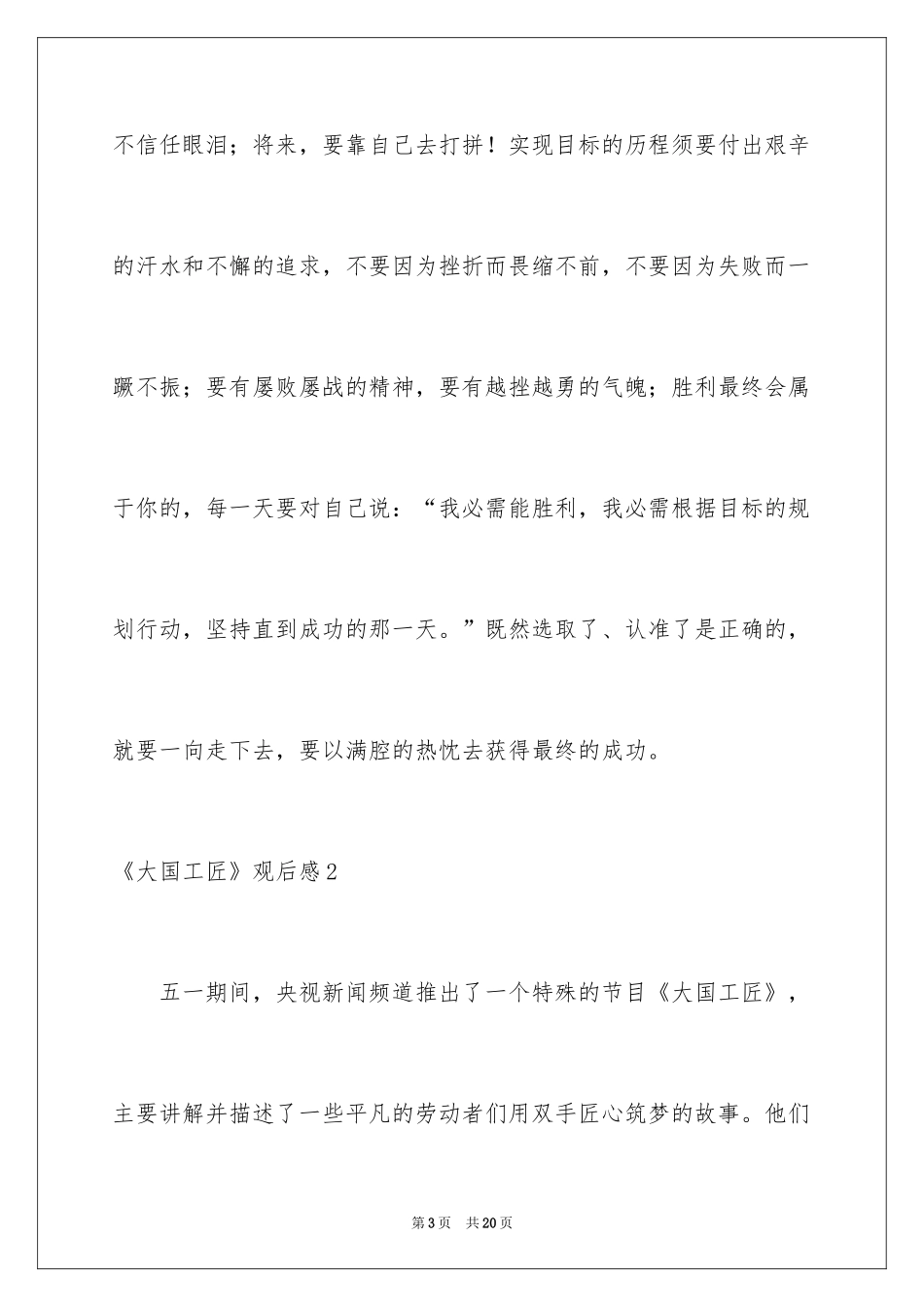 2024《大国工匠》观后感_14_第3页