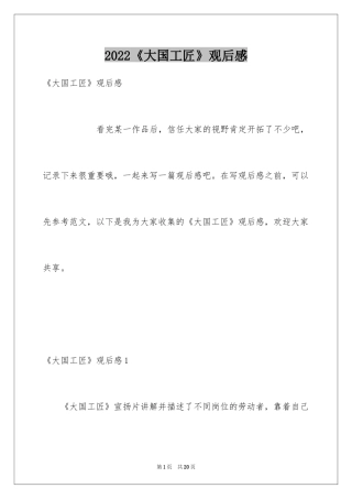 2024《大国工匠》观后感_14