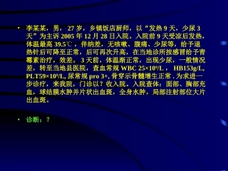 流行性出血热2006-3-21专升本