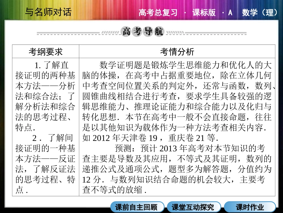 高中数学13-5 直接证明间接证明_第2页