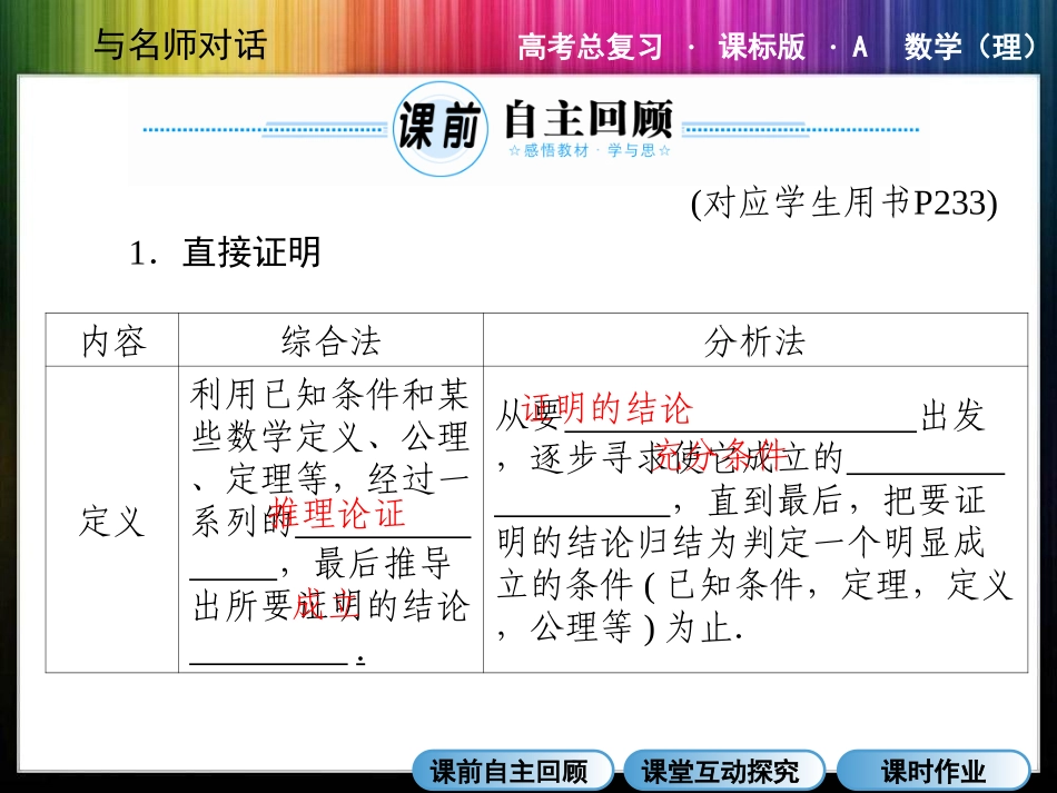高中数学13-5 直接证明间接证明_第3页