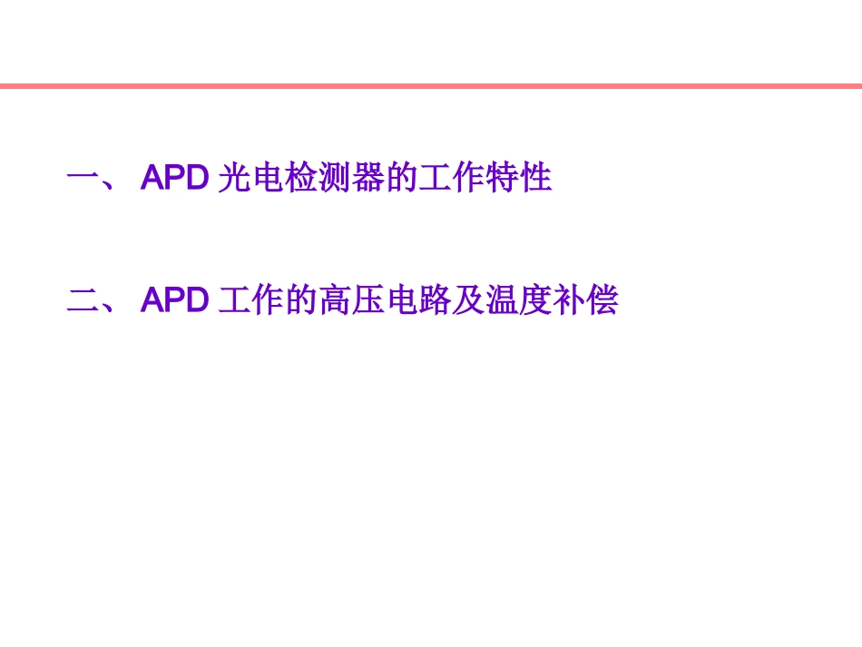 APD高压电路的设计_第2页