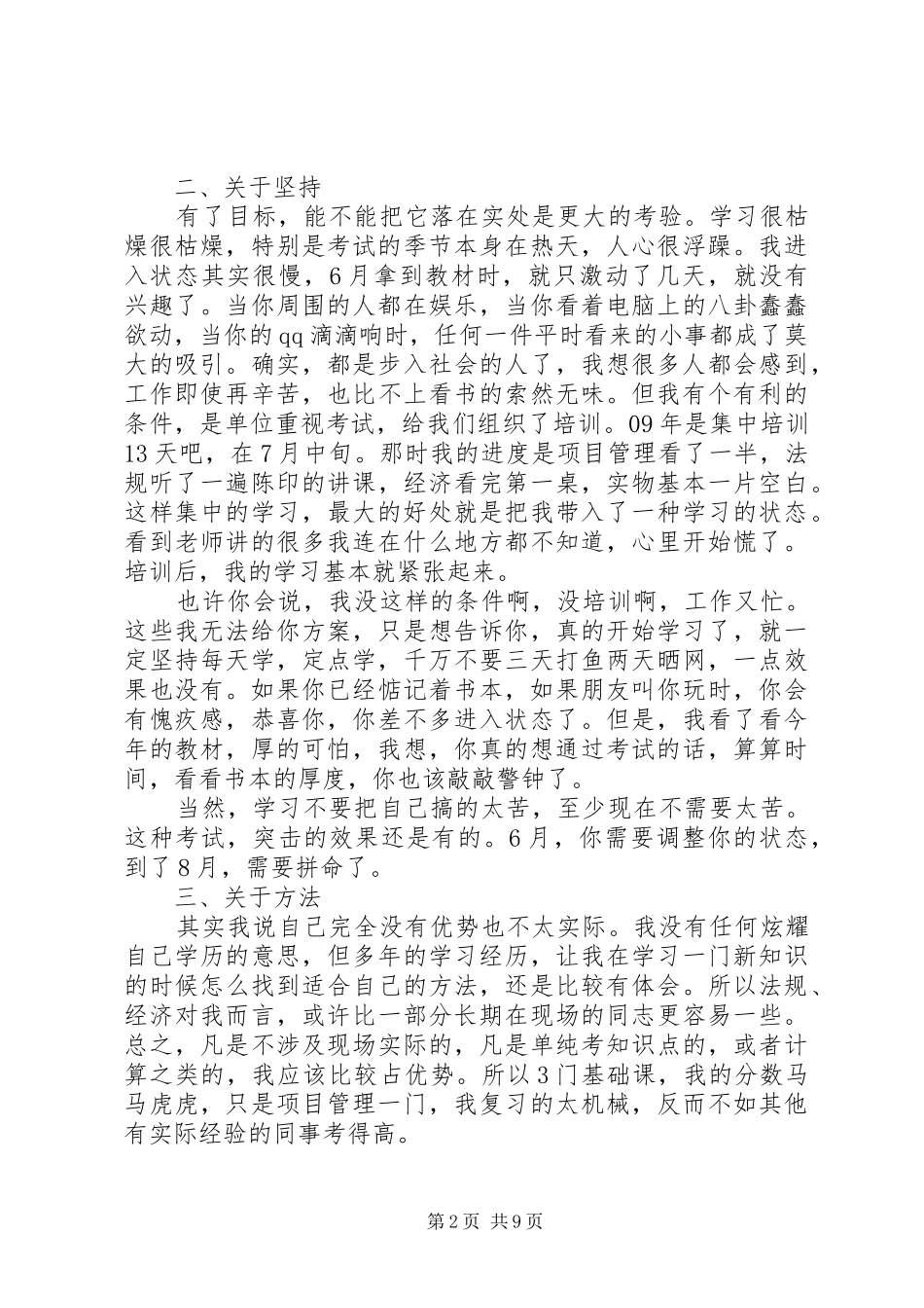 一级建造师经验心得_第2页
