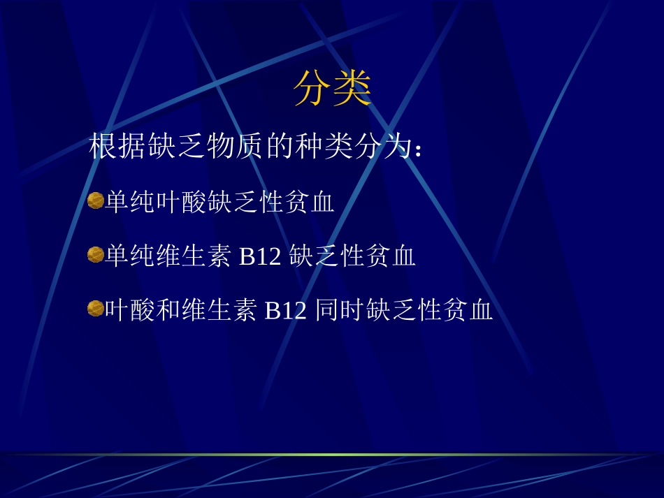 巨幼细胞贫血_第3页