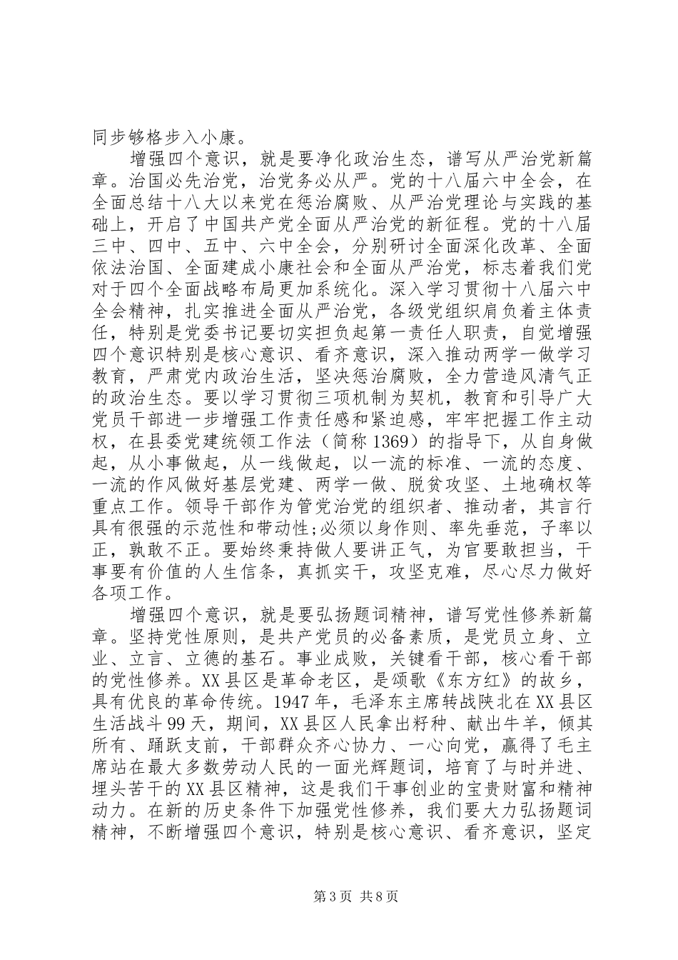 学习追赶超越心得体会_第3页