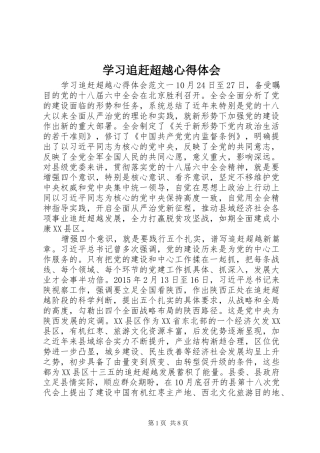 学习追赶超越心得体会