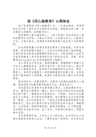 读《用心做教育》心得体会