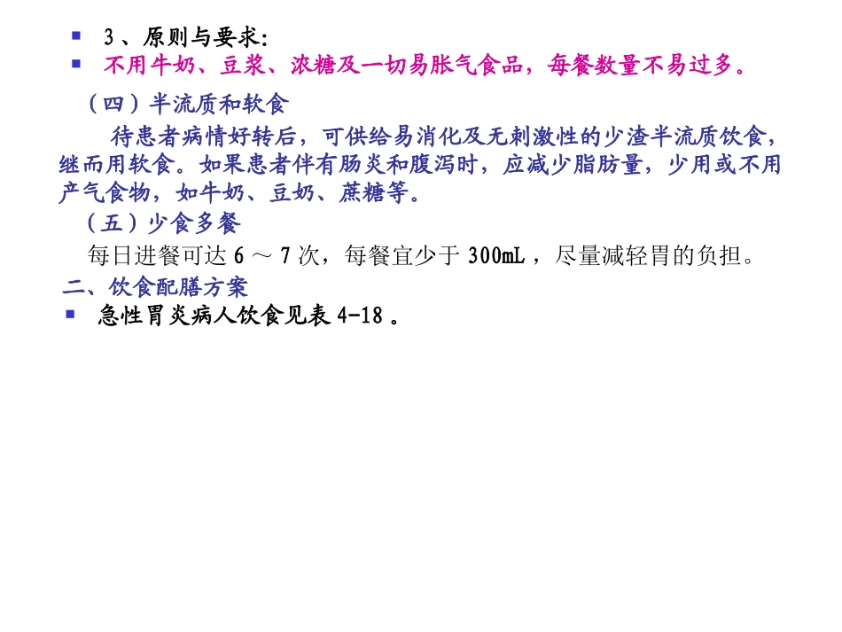 第六章 胃肠道疾病与肝胆疾病(3)_第3页