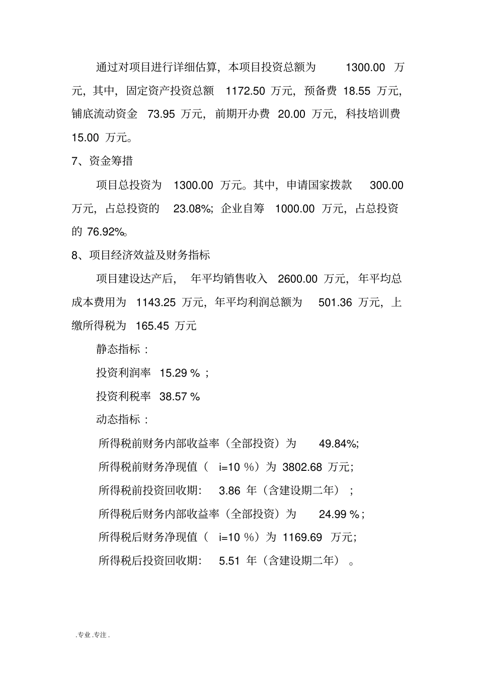 10万亩优质大果沙棘种植基地项目设计方案_第2页