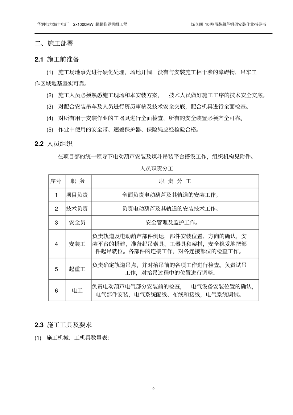 10T电动葫芦安装方案要点_第3页
