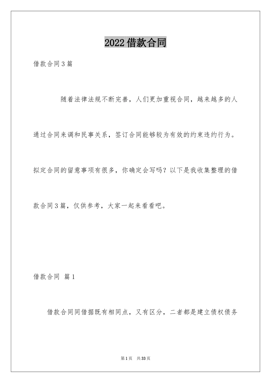 2022借款合同_498_第1页