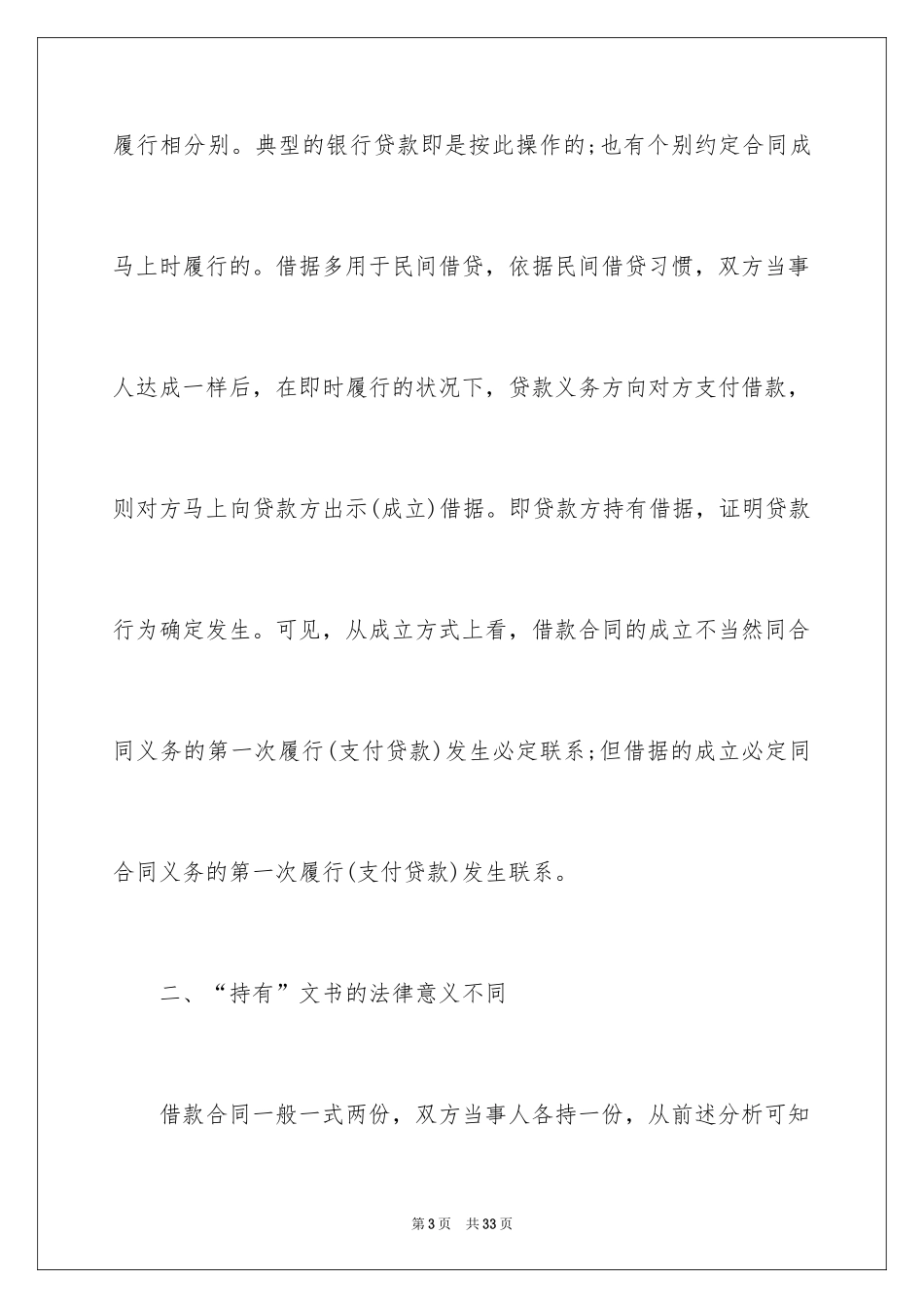 2022借款合同_498_第3页