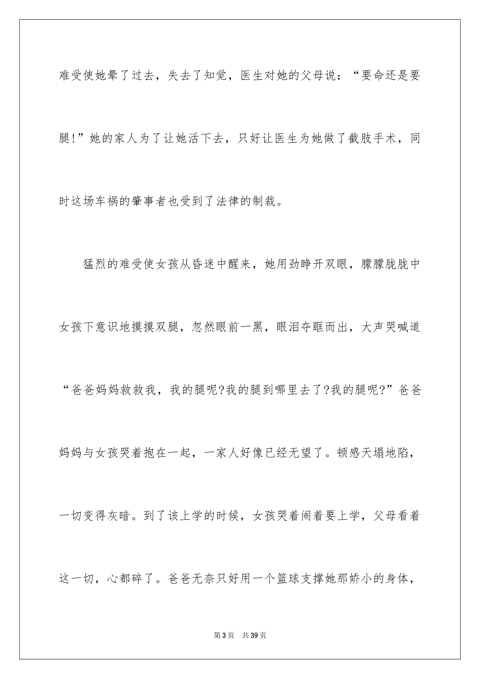 2024交通安全演讲稿_125_第3页