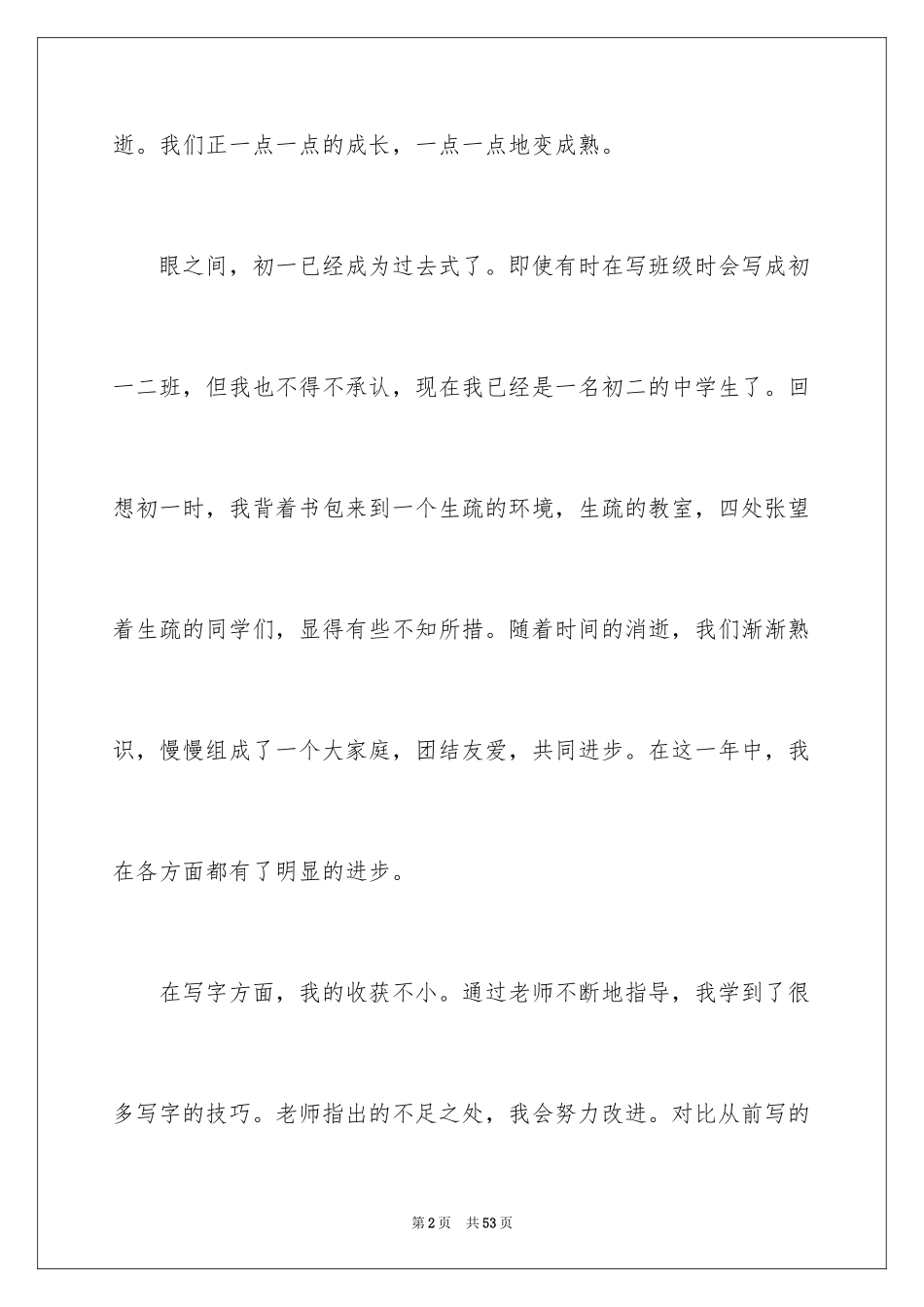 2024以成长为话题的作文_54_第2页