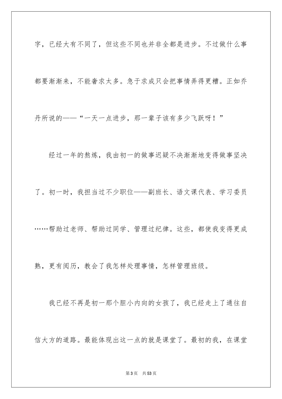 2024以成长为话题的作文_54_第3页