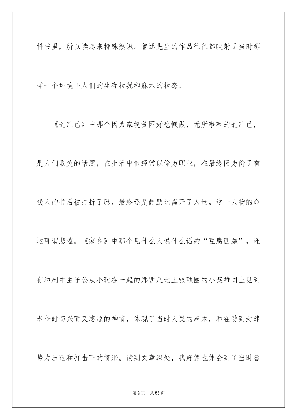 2024《呐喊》读书笔记_2_第2页