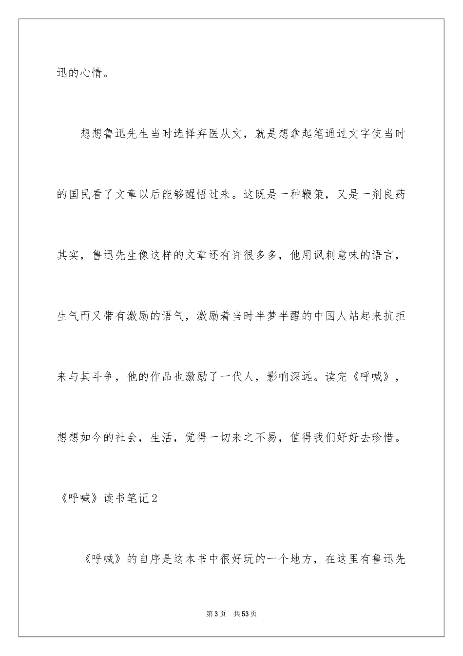 2024《呐喊》读书笔记_2_第3页