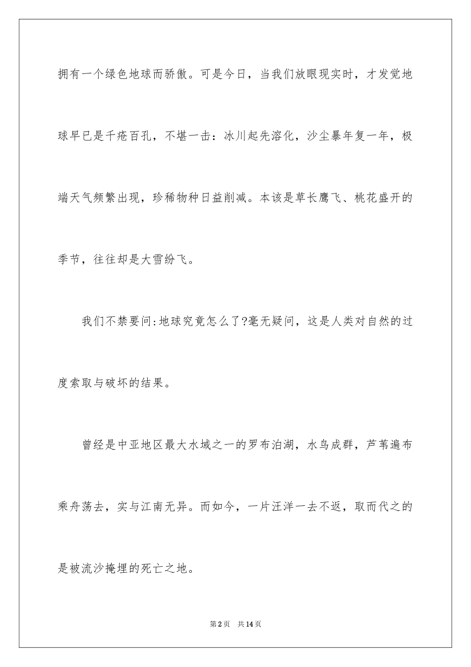 2024低碳环保倡议书_117_第2页