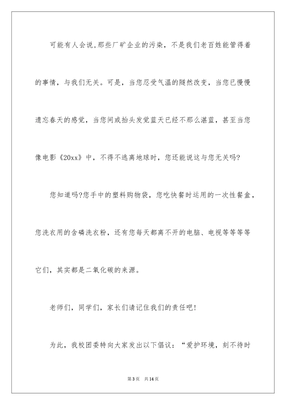 2024低碳环保倡议书_117_第3页