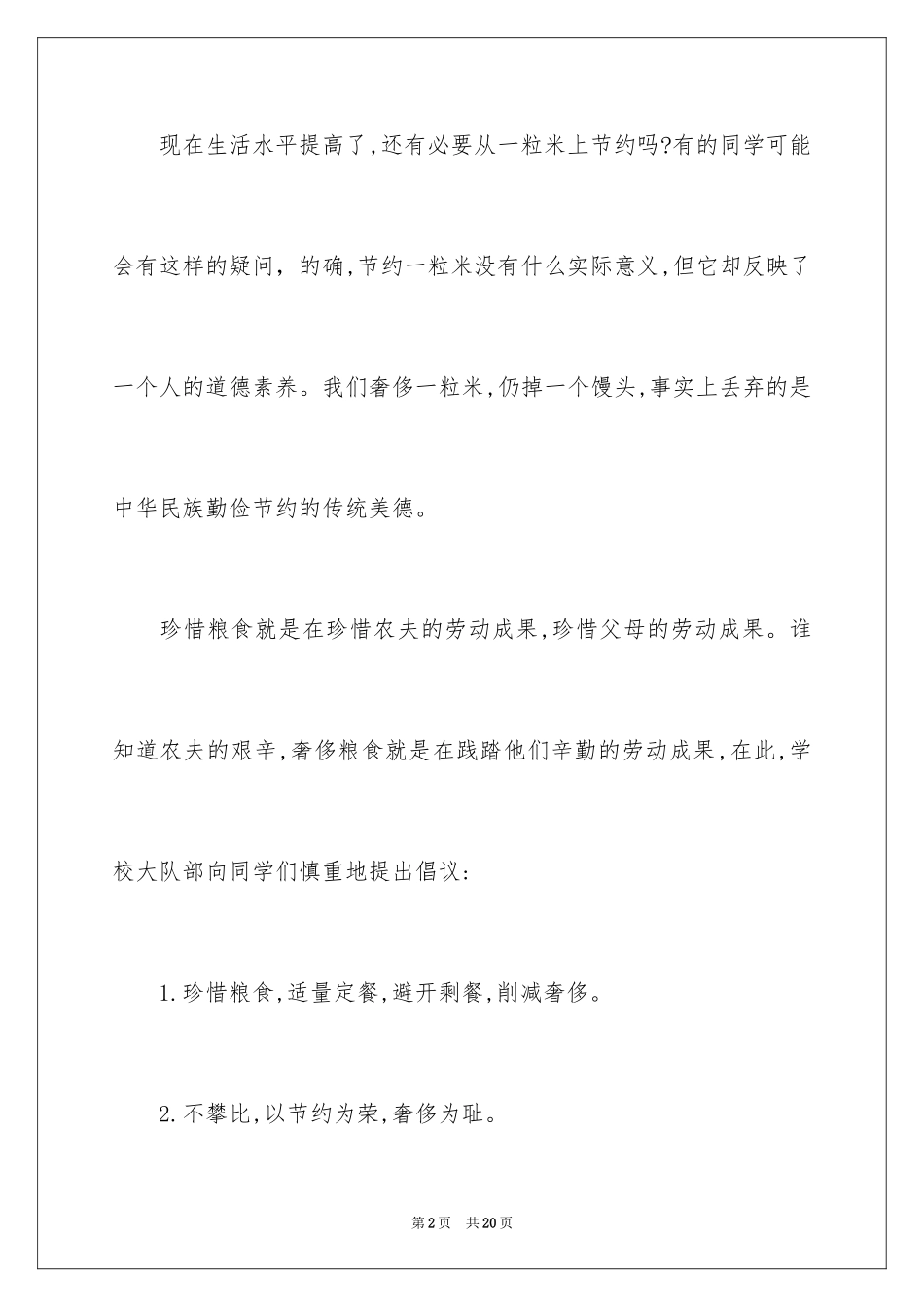 2024书小学生作文400字_2_第2页