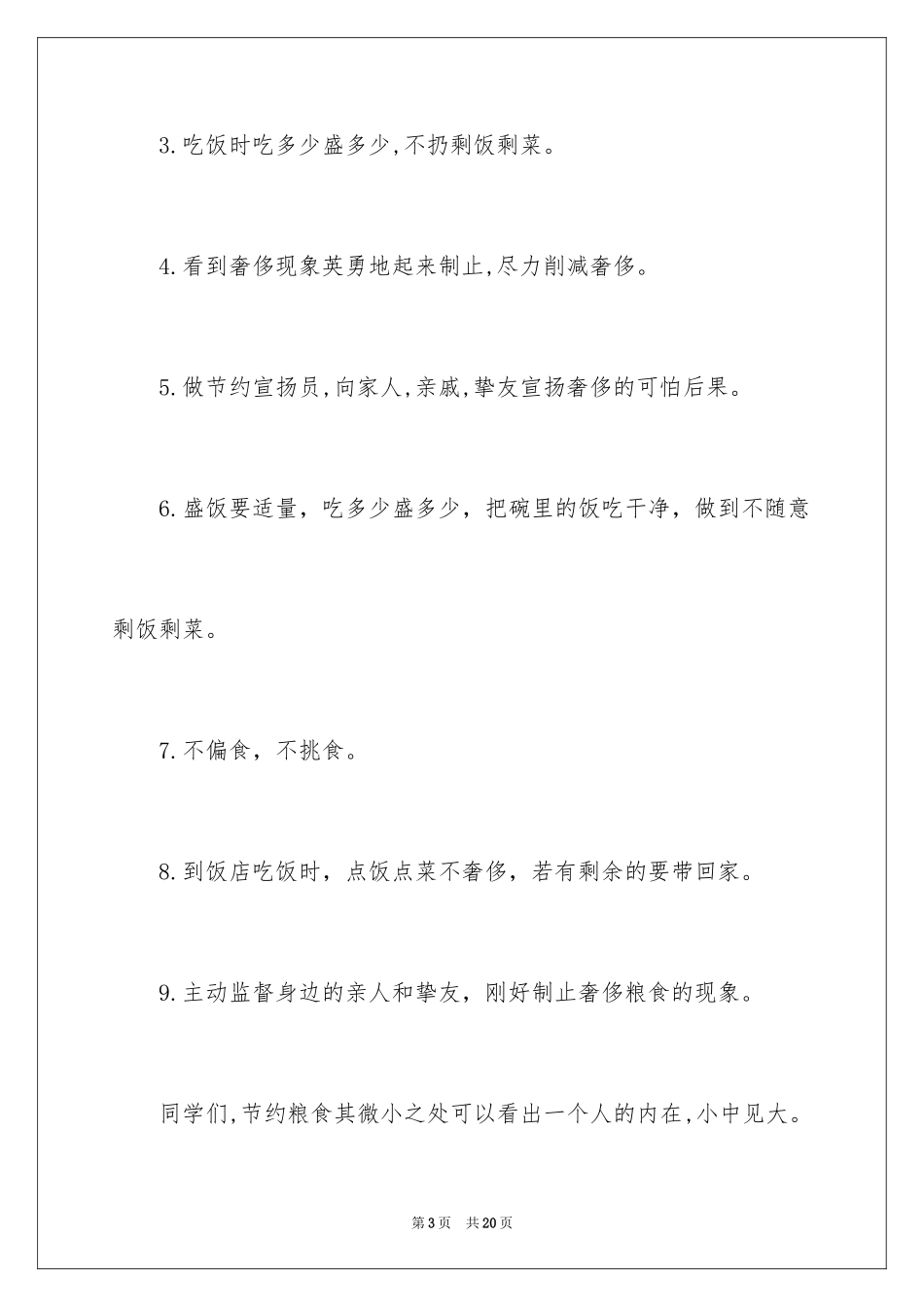 2024书小学生作文400字_2_第3页