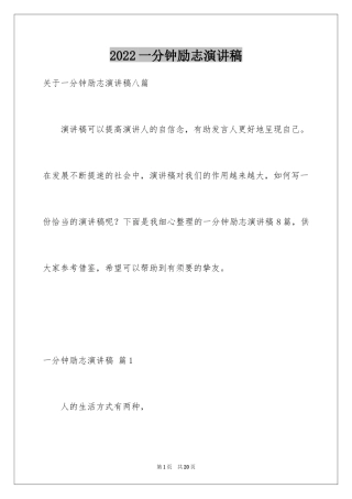 2024一分钟励志演讲稿_528