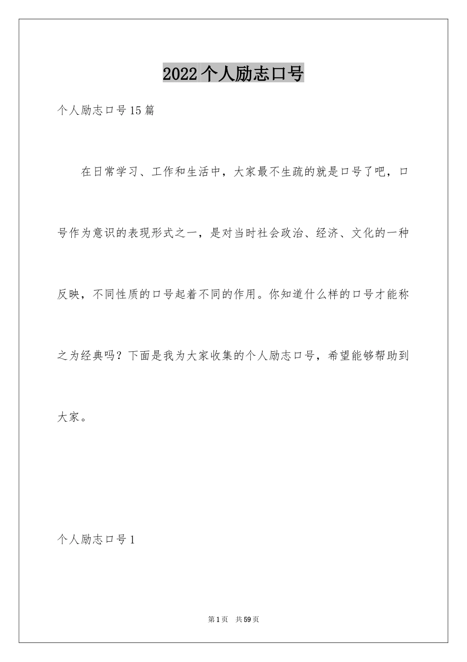 2024个人励志口号_第1页