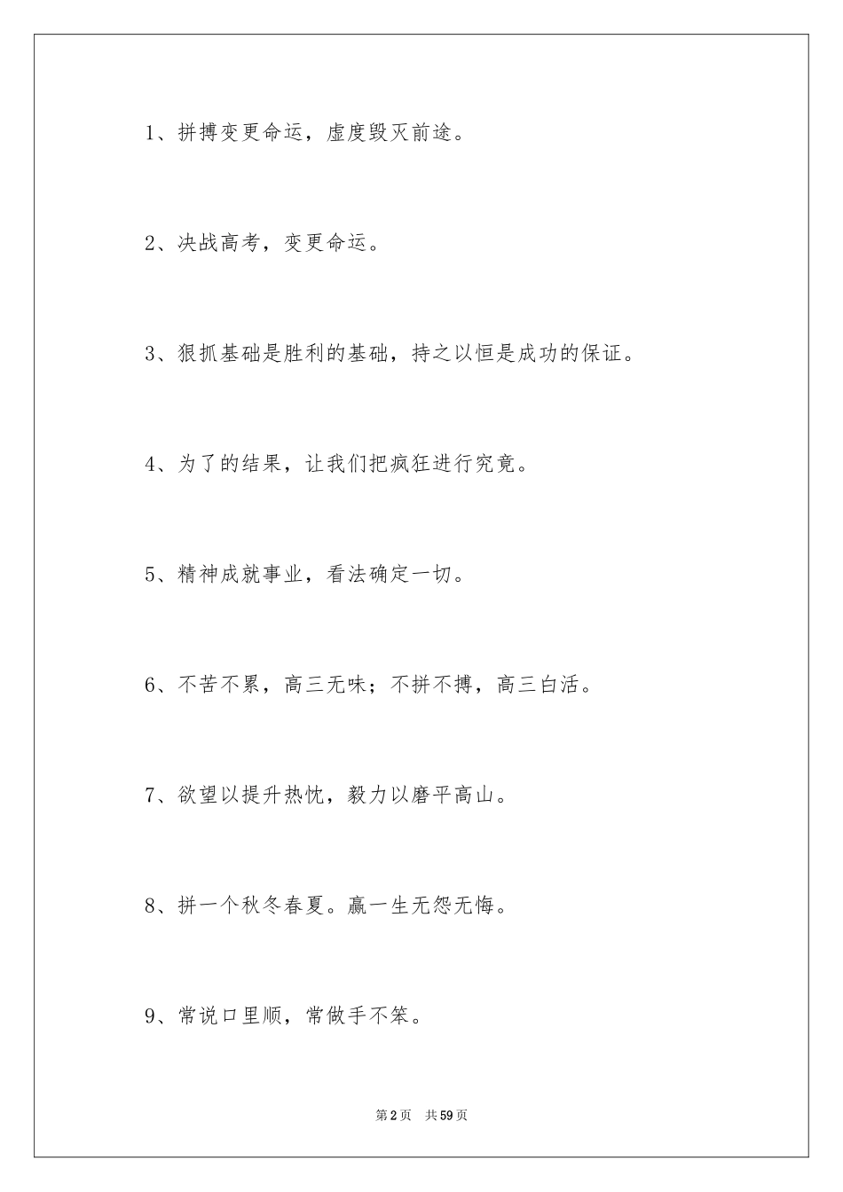 2024个人励志口号_第2页
