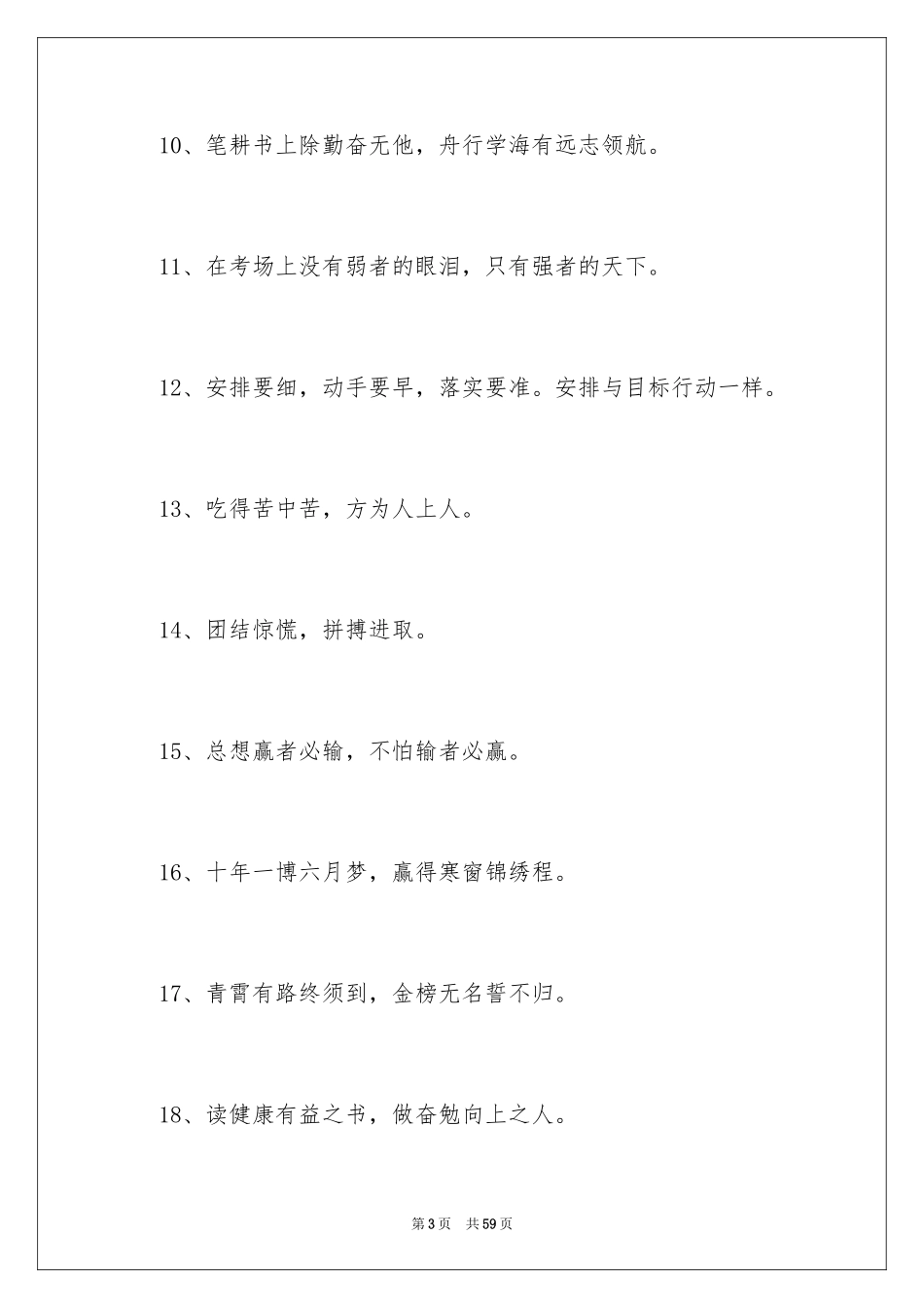 2024个人励志口号_第3页