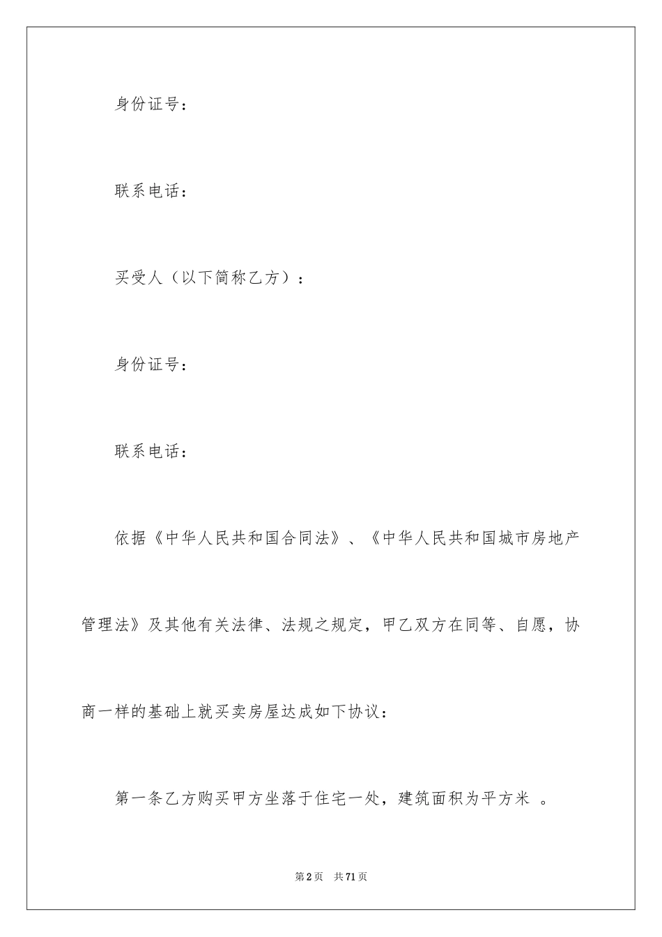 2024买卖合同_2589_第2页