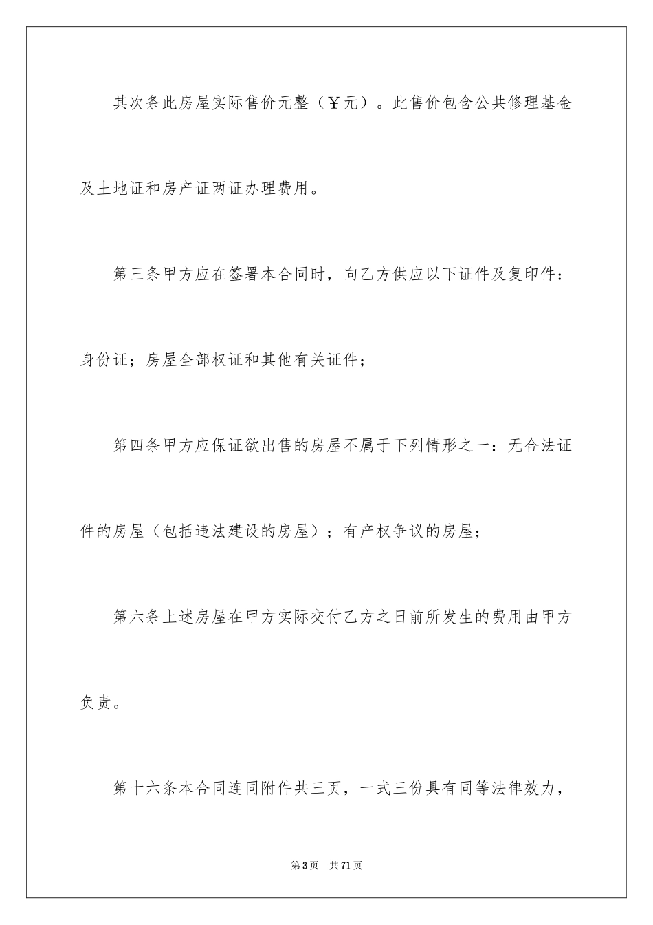 2024买卖合同_2589_第3页